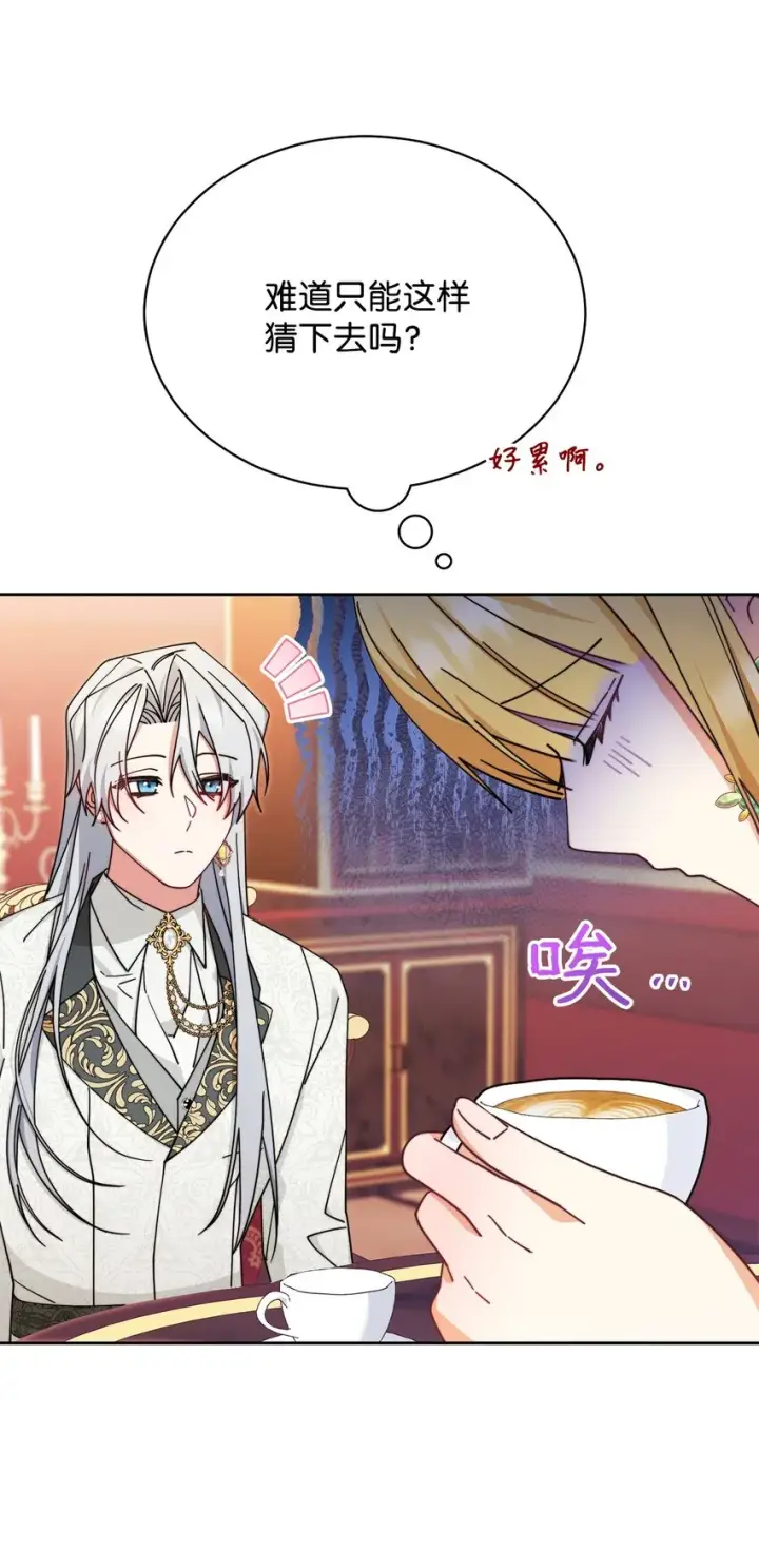 《我来负责男主的福利》49 奇怪的氛围图48