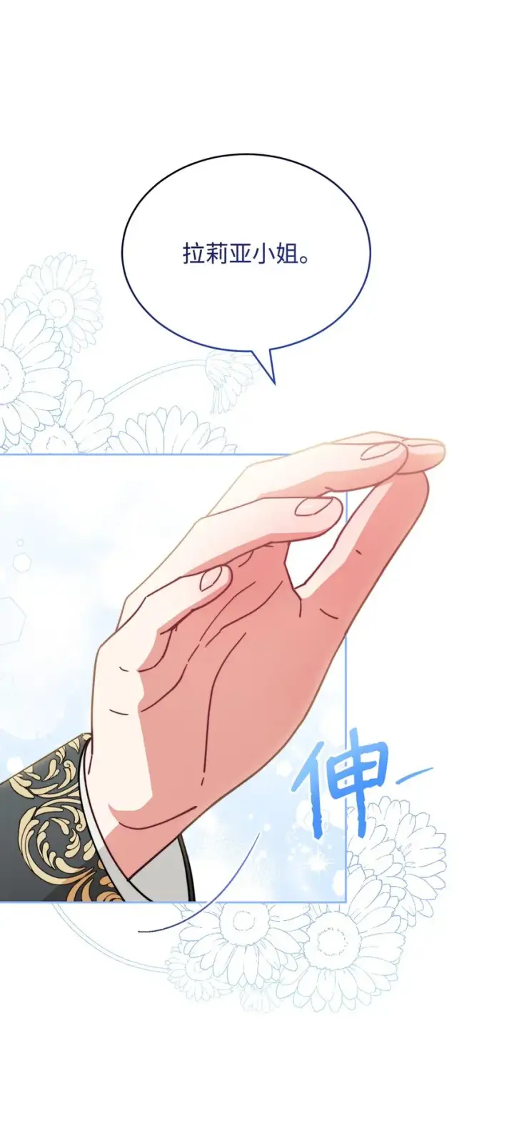 《我来负责男主的福利》49 奇怪的氛围图49