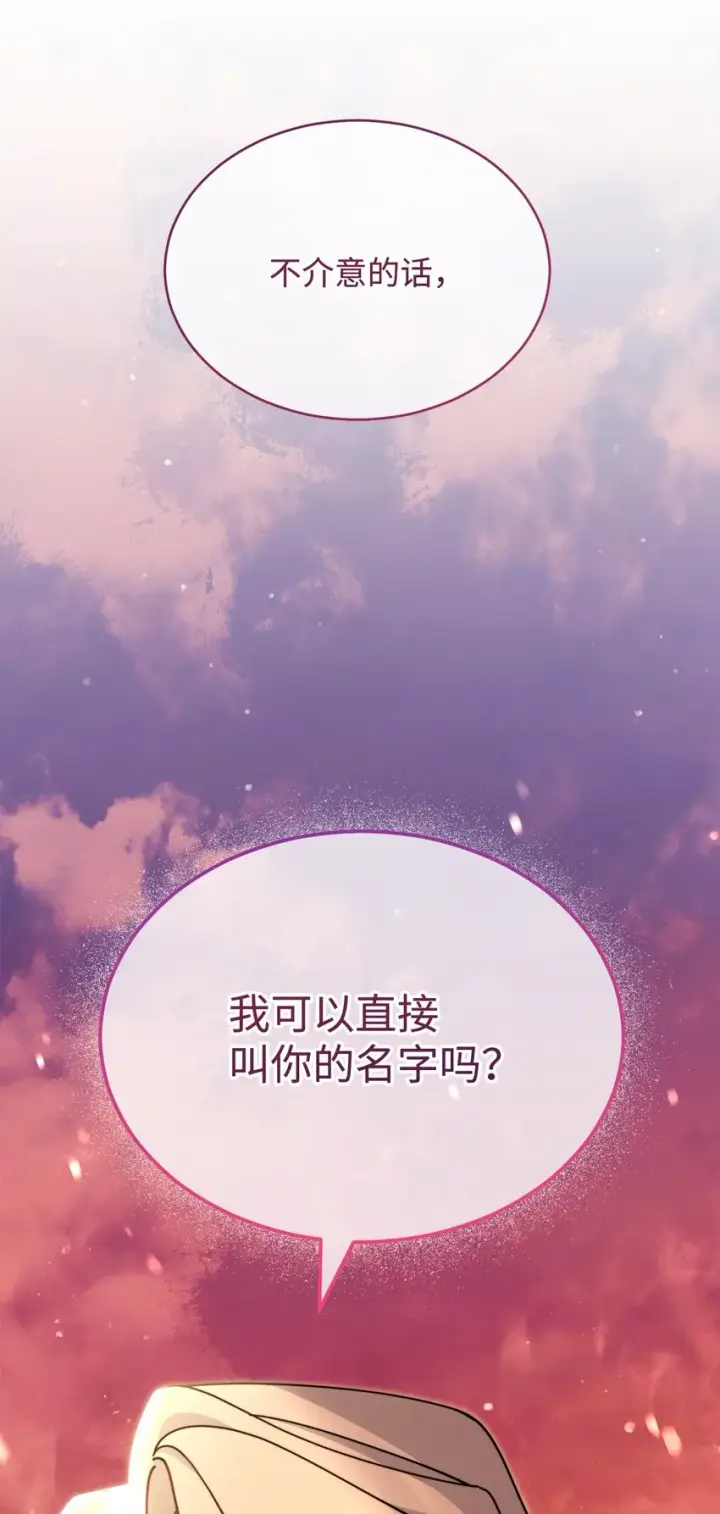 《我来负责男主的福利》49 奇怪的氛围图70