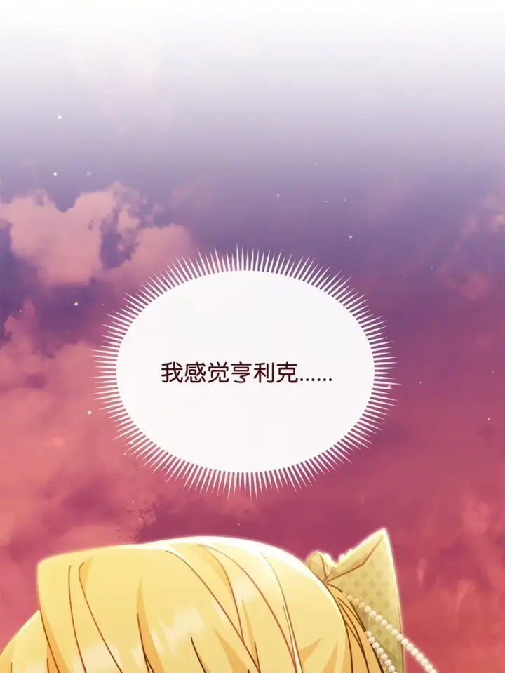 《我来负责男主的福利》49 奇怪的氛围图77