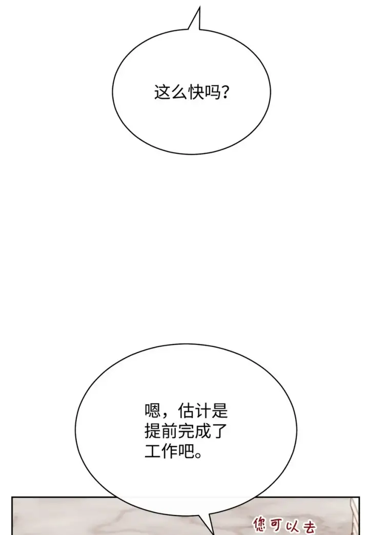 《我来负责男主的福利》49 奇怪的氛围图84