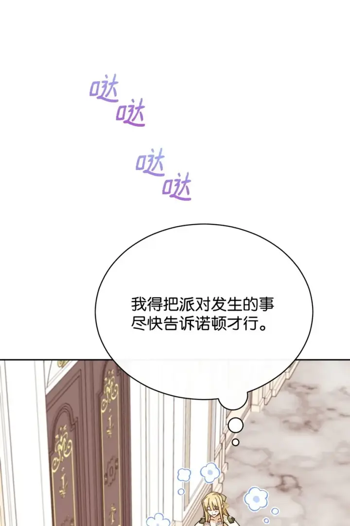 《我来负责男主的福利》49 奇怪的氛围图86