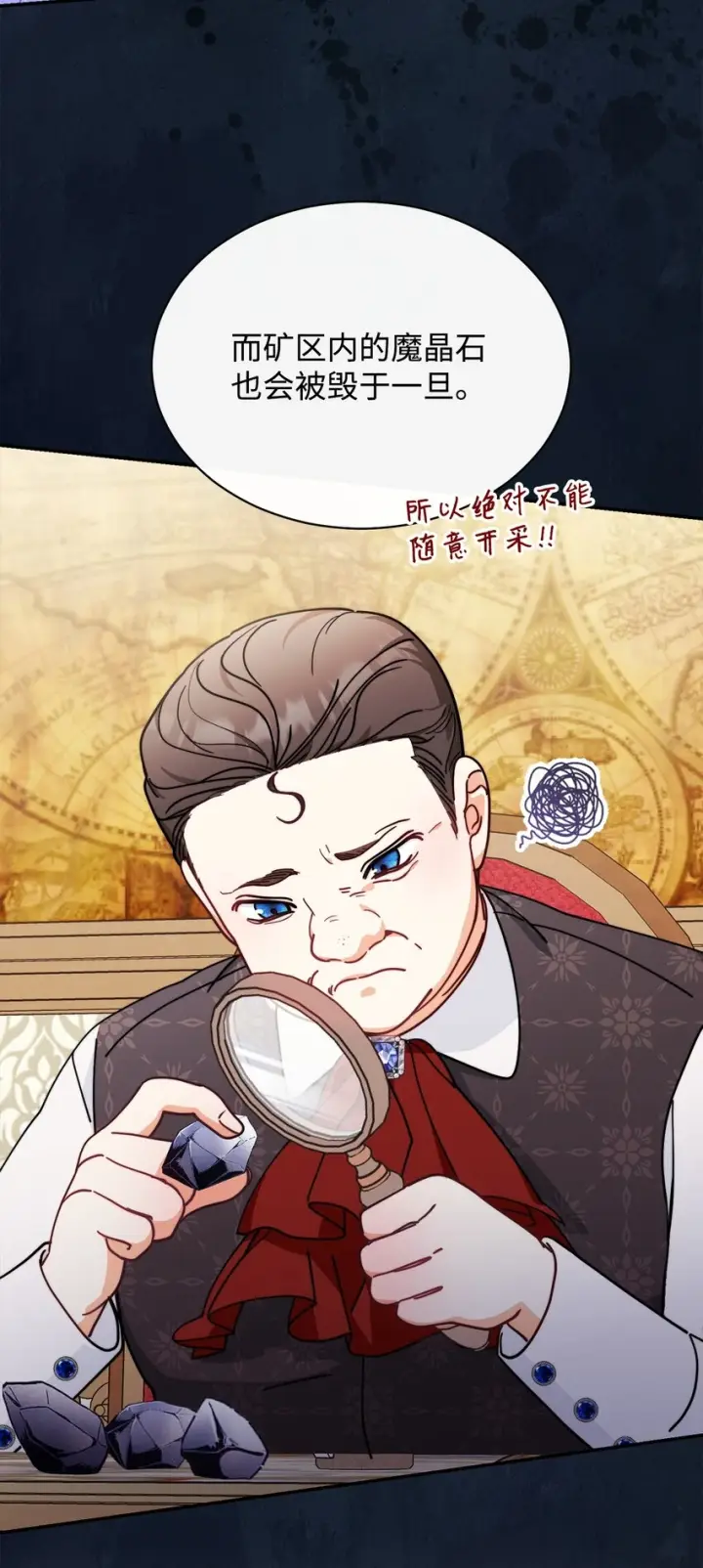 《我来负责男主的福利》52 亨利克的身份图12