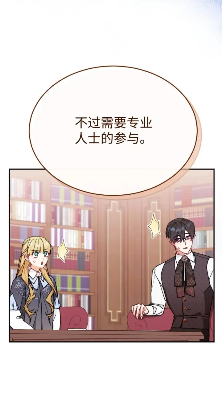 《我来负责男主的福利》52 亨利克的身份图14
