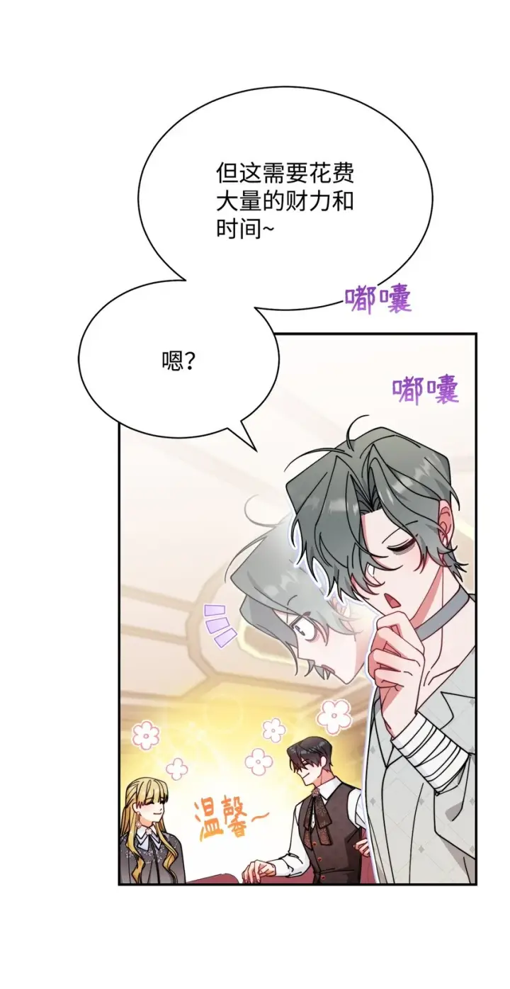 《我来负责男主的福利》52 亨利克的身份图18