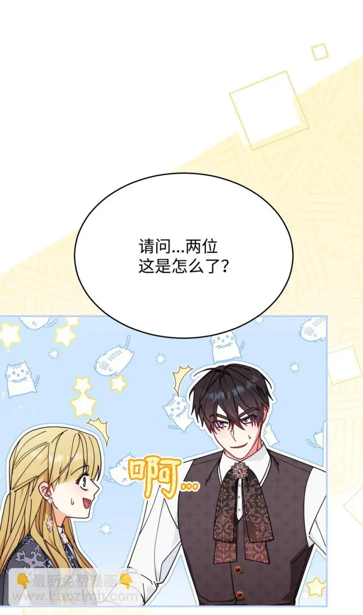 《我来负责男主的福利》52 亨利克的身份图19