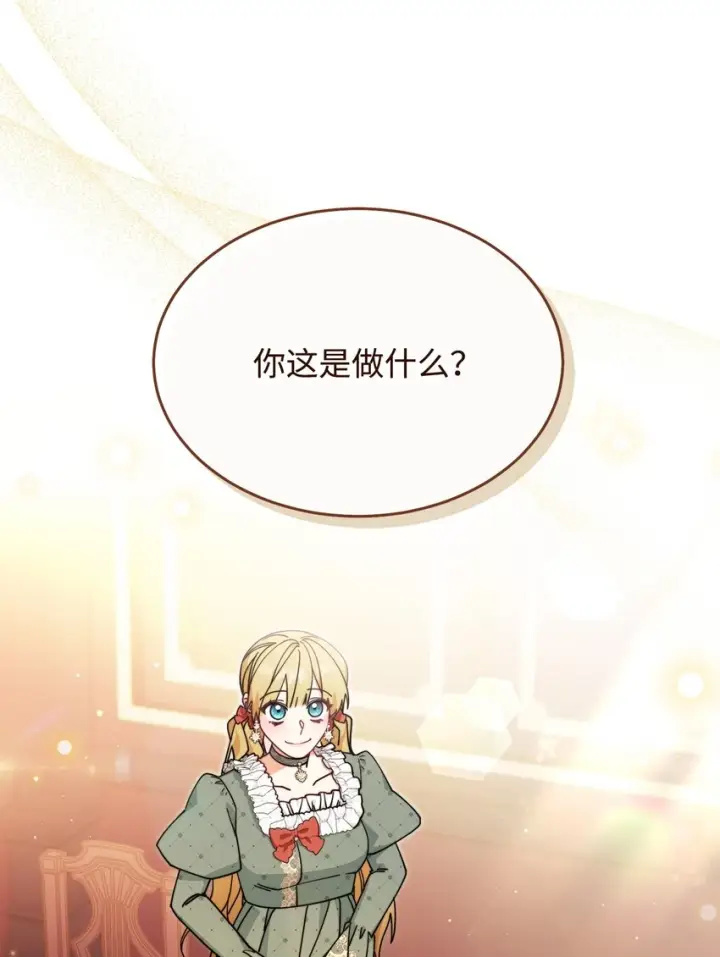 《我来负责男主的福利》52 亨利克的身份图28