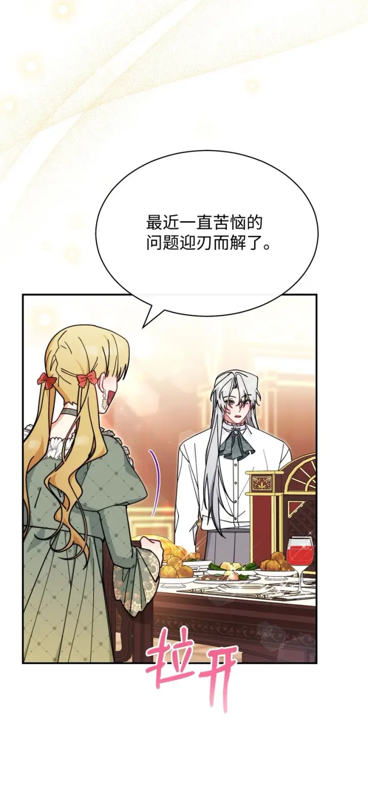 《我来负责男主的福利》52 亨利克的身份图30