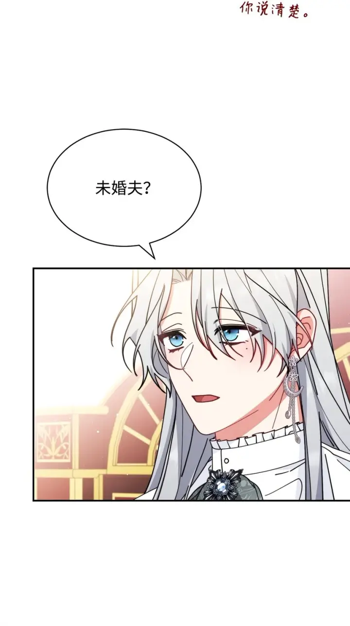 《我来负责男主的福利》52 亨利克的身份图34
