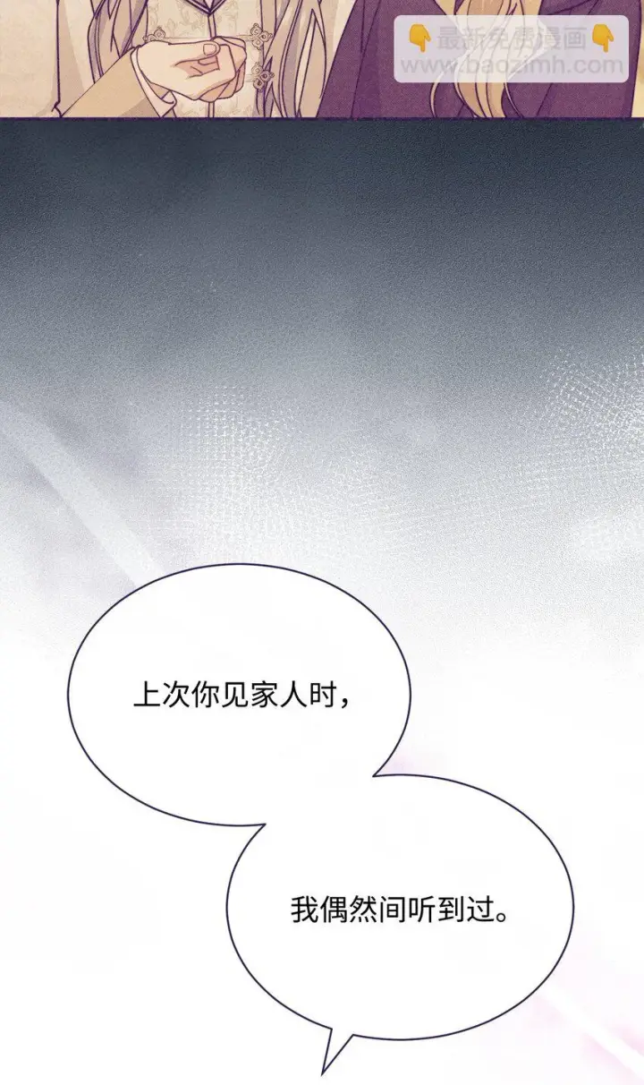 《我来负责男主的福利》52 亨利克的身份图36