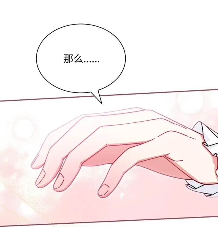 《我来负责男主的福利》52 亨利克的身份图39