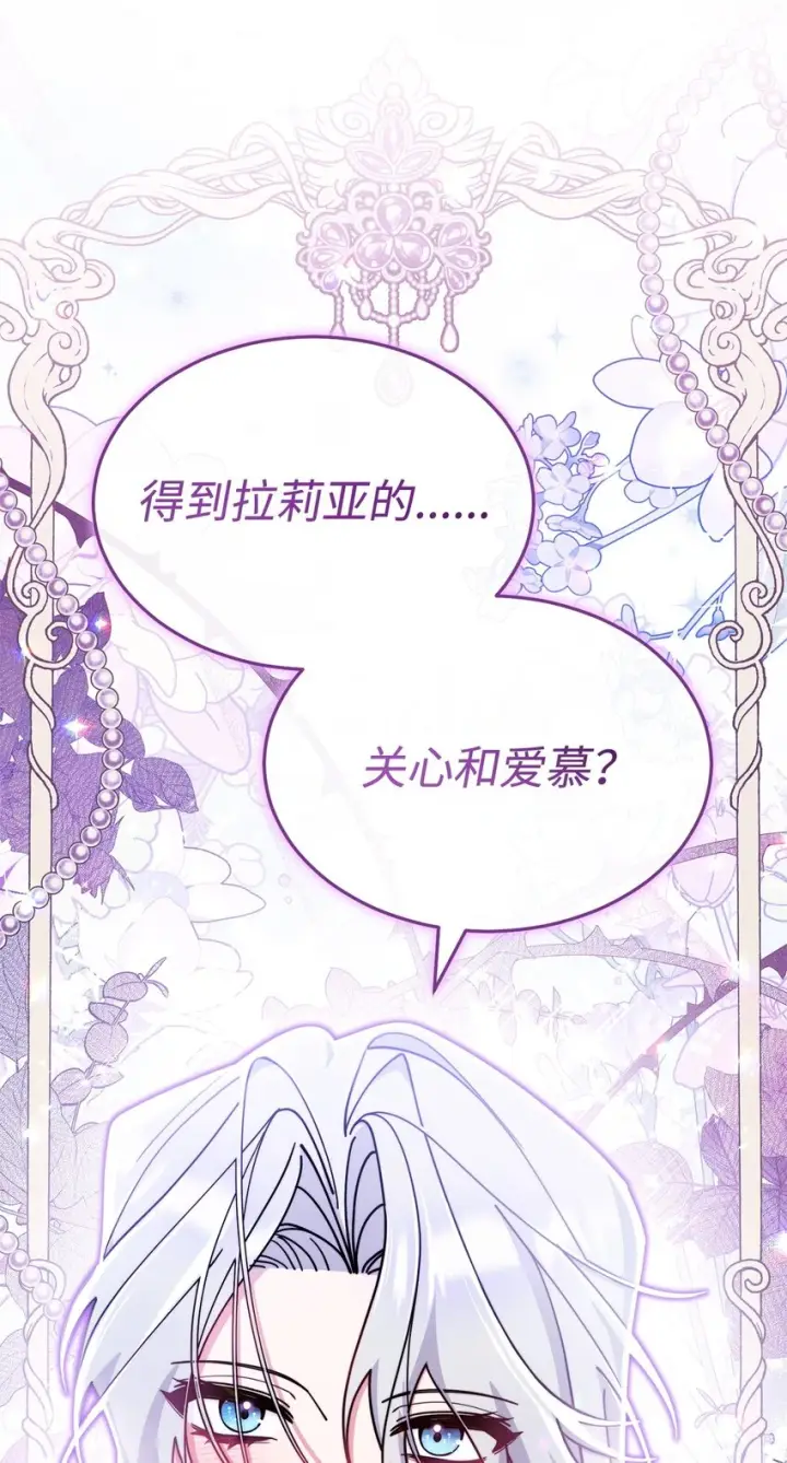 《我来负责男主的福利》52 亨利克的身份图41