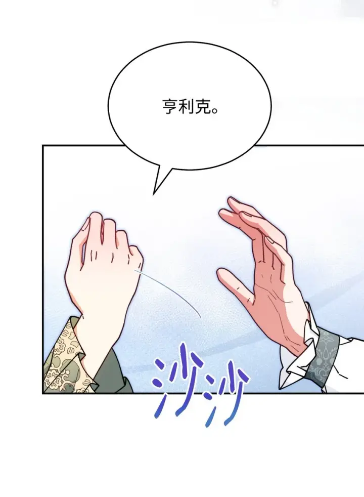 《我来负责男主的福利》52 亨利克的身份图44