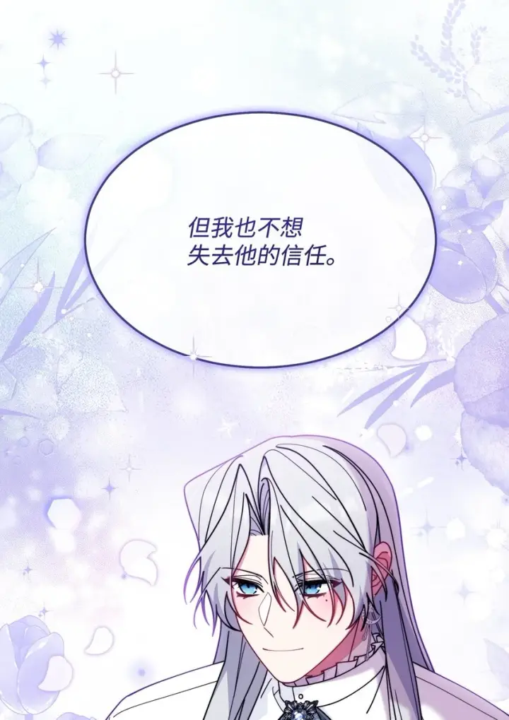 《我来负责男主的福利》52 亨利克的身份图48