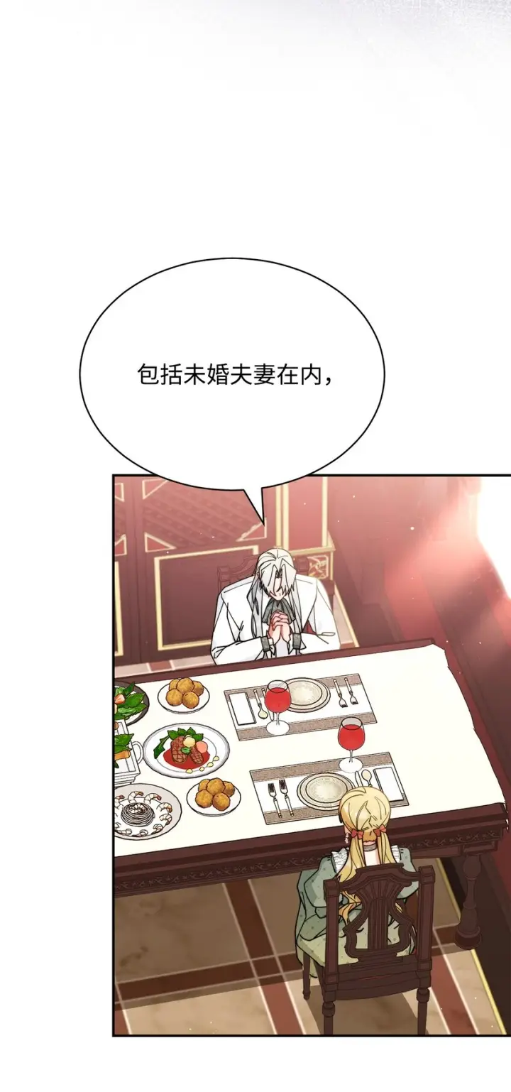 《我来负责男主的福利》52 亨利克的身份图51