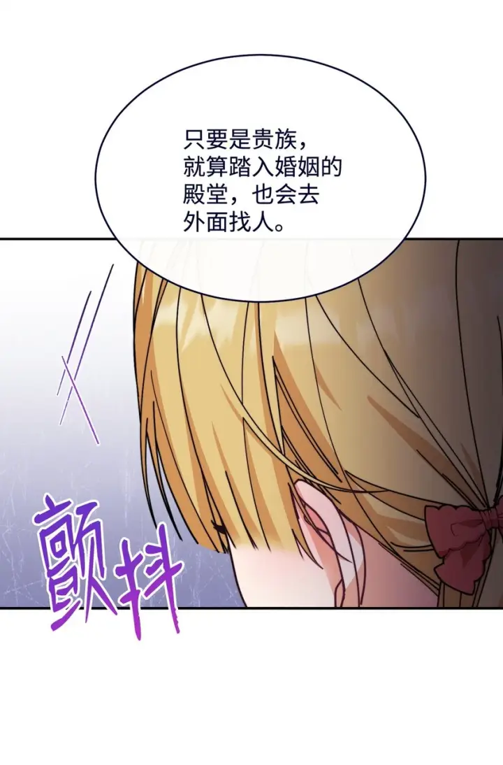 《我来负责男主的福利》52 亨利克的身份图52