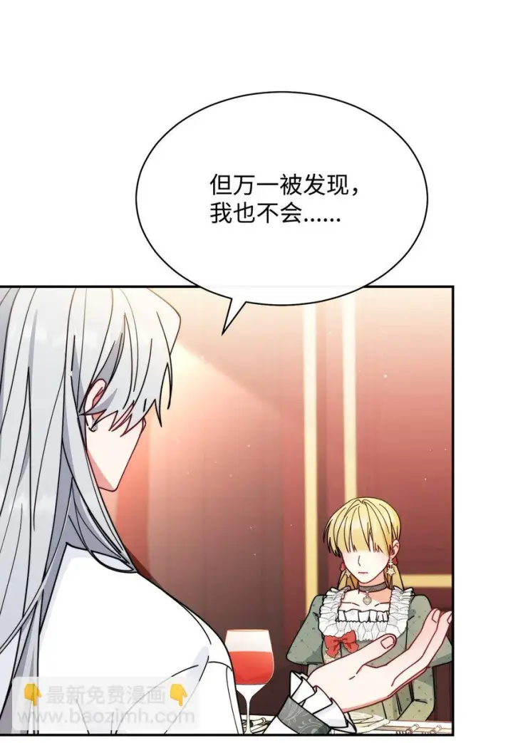 《我来负责男主的福利》52 亨利克的身份图56