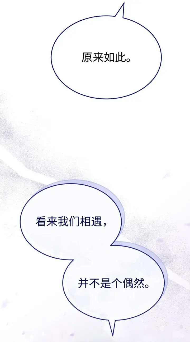 《我来负责男主的福利》52 亨利克的身份图57