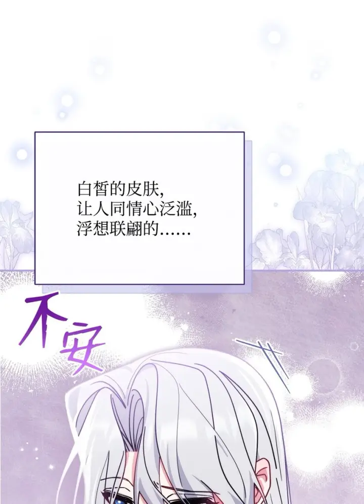 《我来负责男主的福利》52 亨利克的身份图64