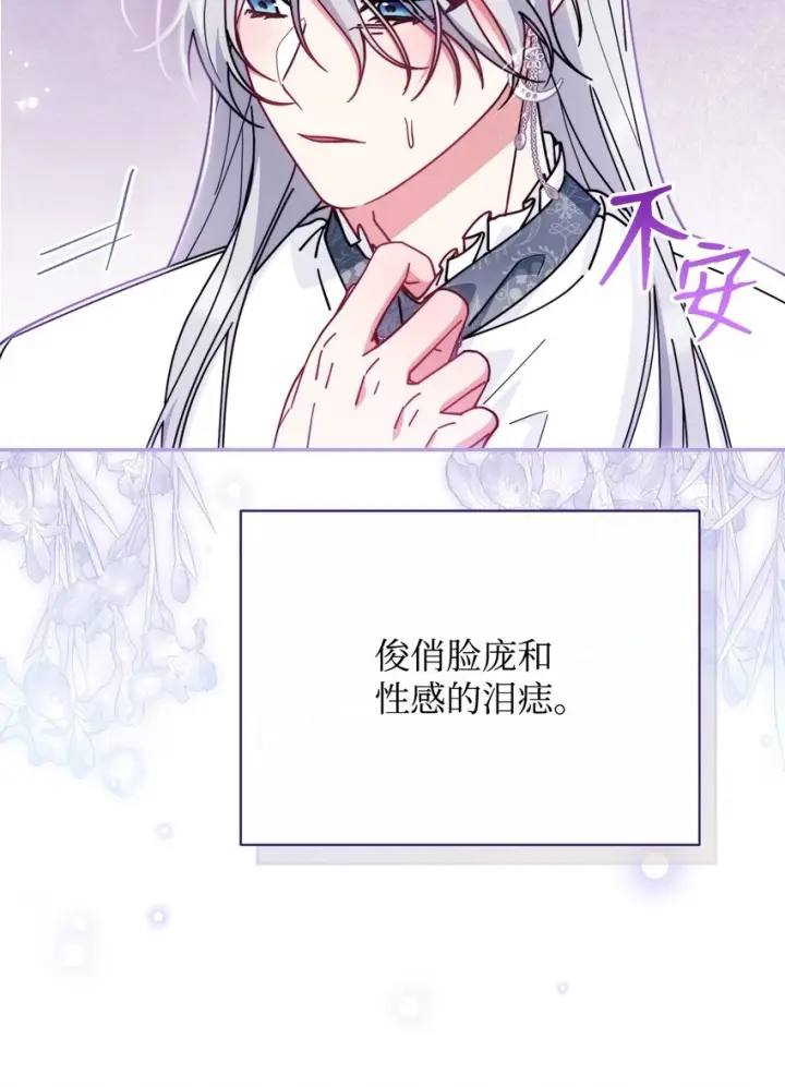 《我来负责男主的福利》52 亨利克的身份图65