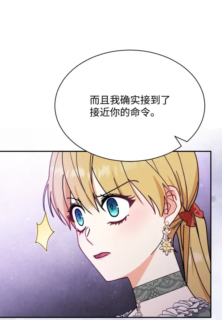 《我来负责男主的福利》52 亨利克的身份图70