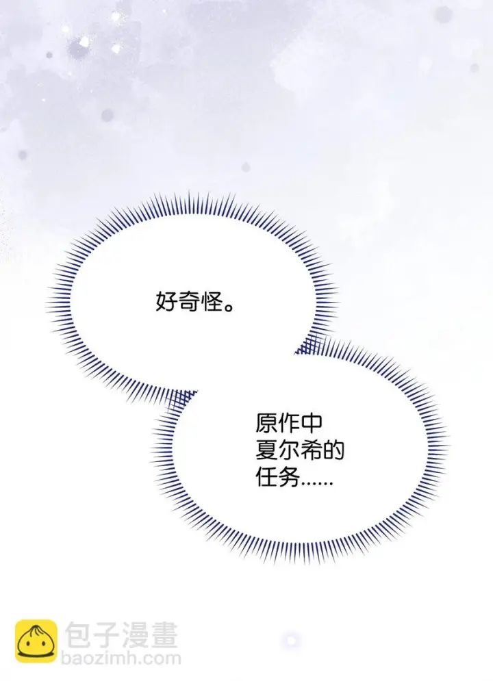 《我来负责男主的福利》52 亨利克的身份图71