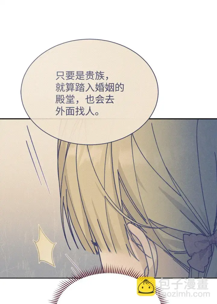 《我来负责男主的福利》52 亨利克的身份图74