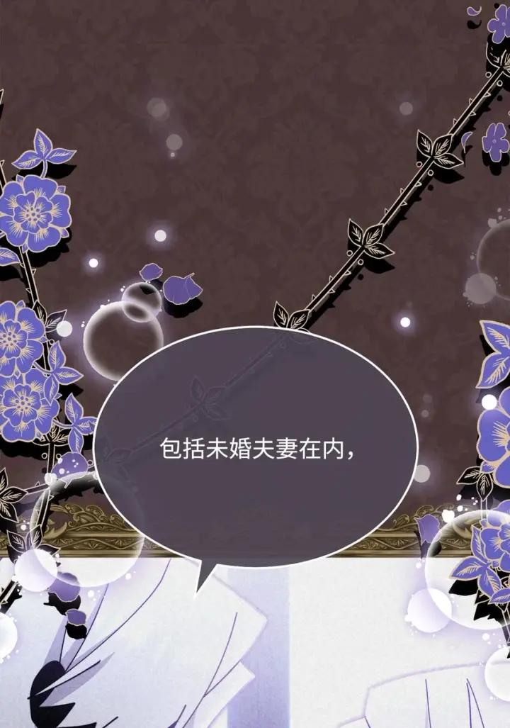 《我来负责男主的福利》52 亨利克的身份图77