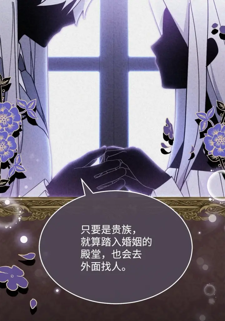 《我来负责男主的福利》52 亨利克的身份图78