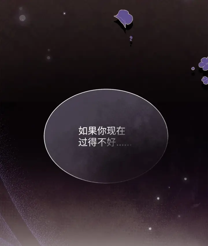 《我来负责男主的福利》52 亨利克的身份图79