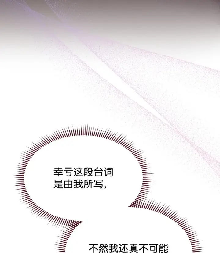 《我来负责男主的福利》52 亨利克的身份图80