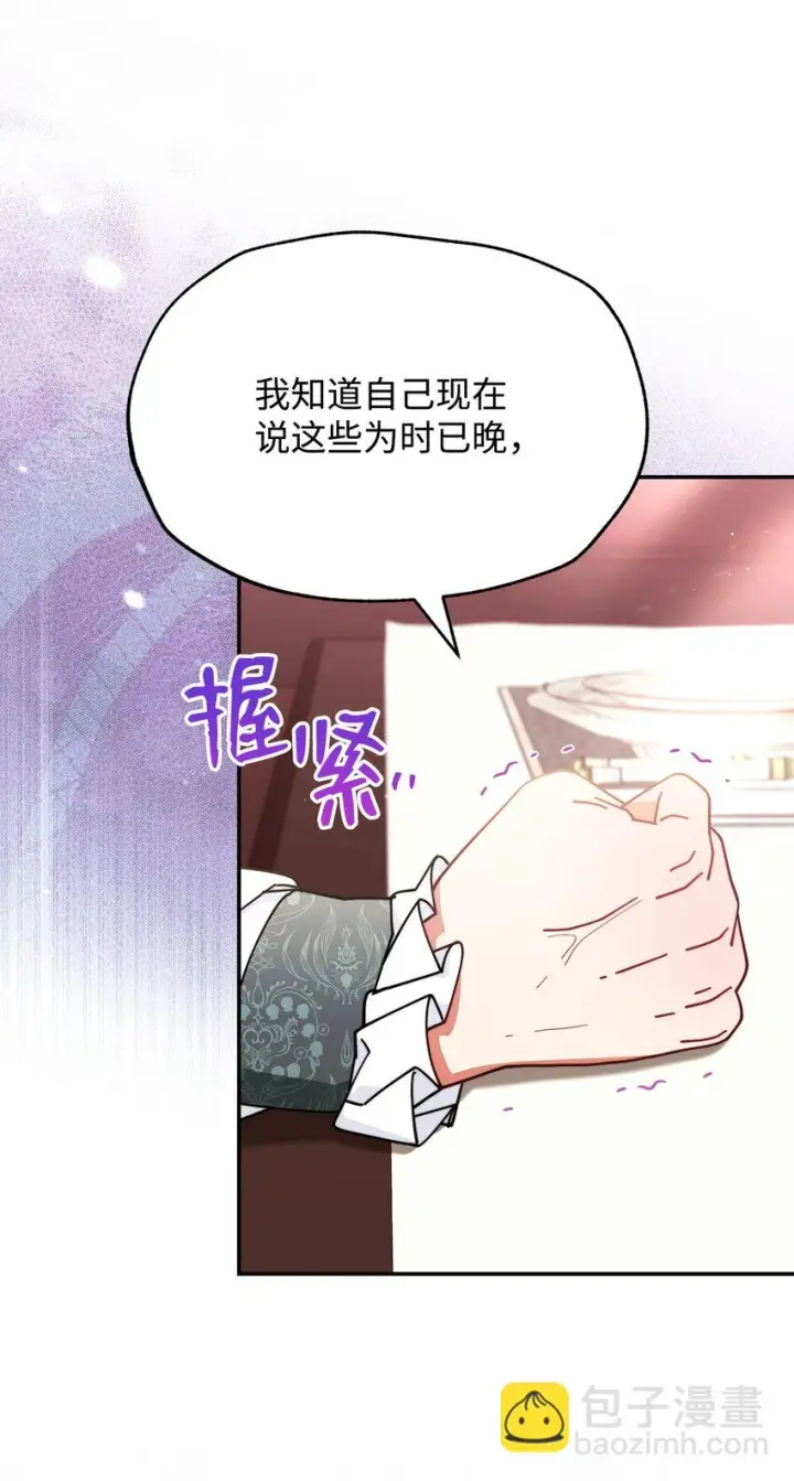 《我来负责男主的福利》52 亨利克的身份图83