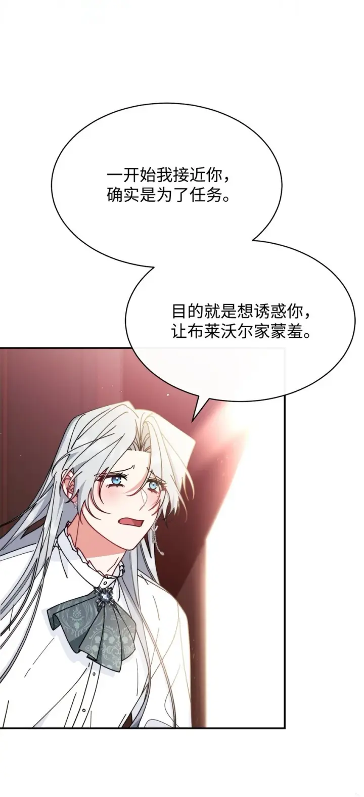 《我来负责男主的福利》52 亨利克的身份图85
