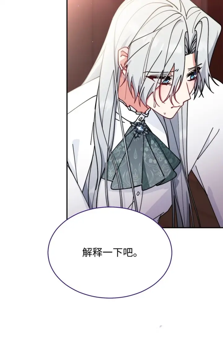 《我来负责男主的福利》52 亨利克的身份图93