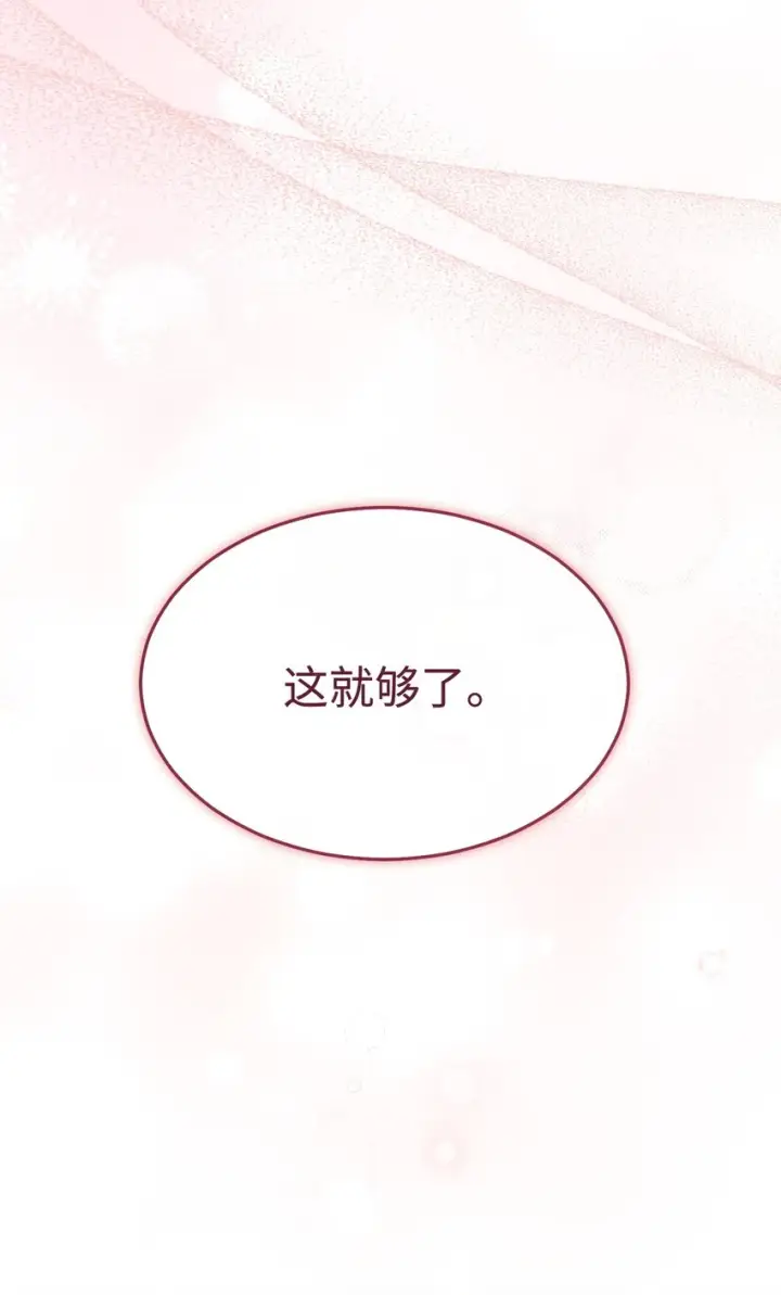 《我来负责男主的福利》53 改变的意志图102
