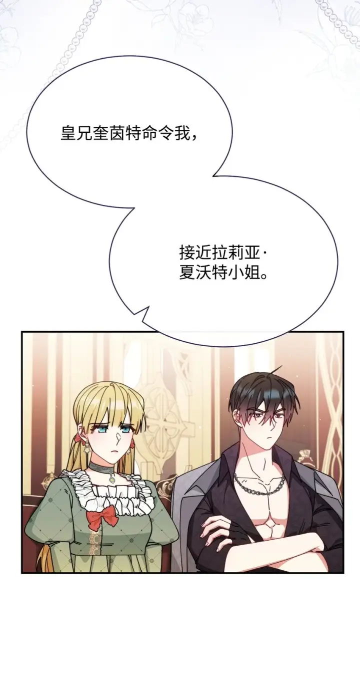 《我来负责男主的福利》53 改变的意志图29