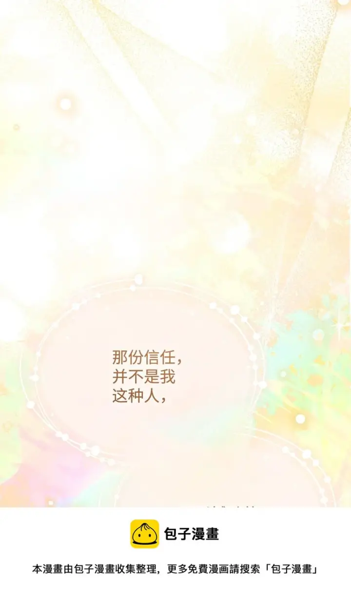 《我来负责男主的福利》53 改变的意志图50