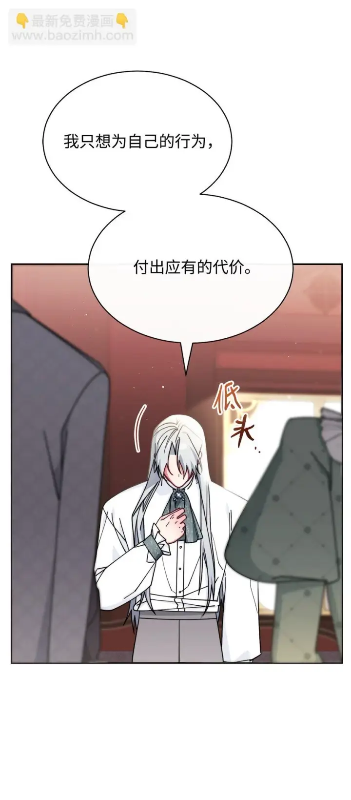 《我来负责男主的福利》53 改变的意志图61
