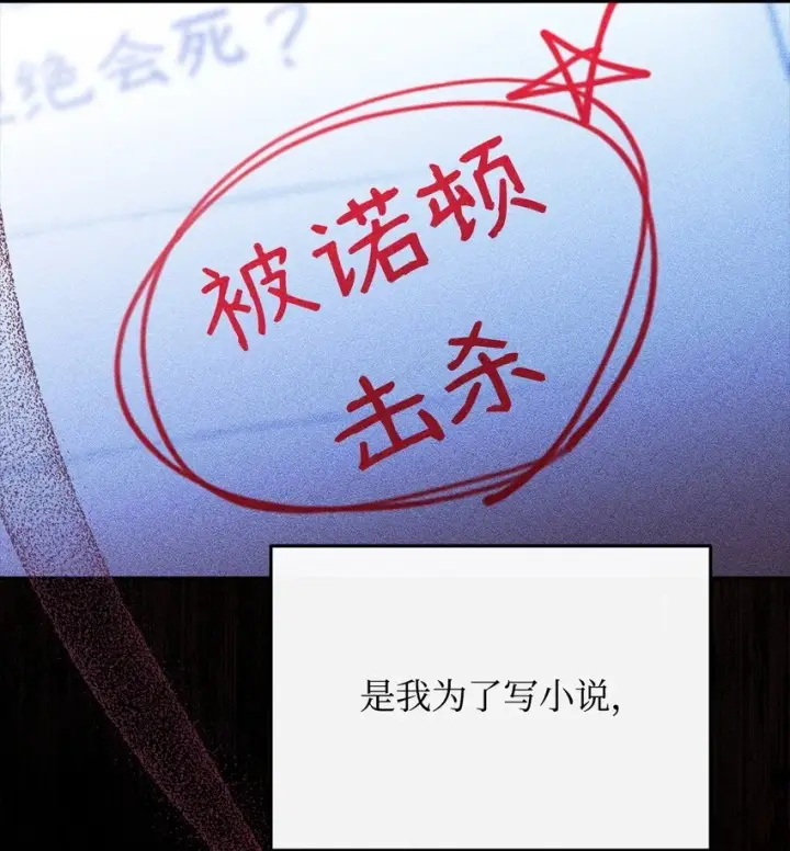 《我来负责男主的福利》53 改变的意志图68