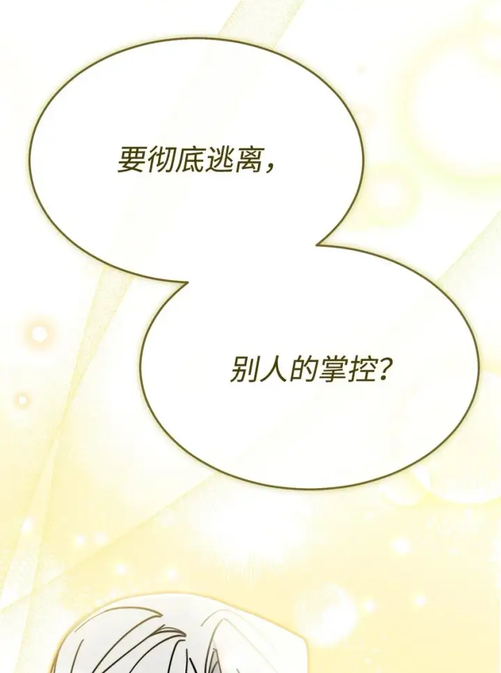 《我来负责男主的福利》53 改变的意志图78