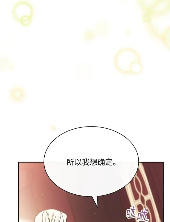 《我来负责男主的福利》53 改变的意志图80