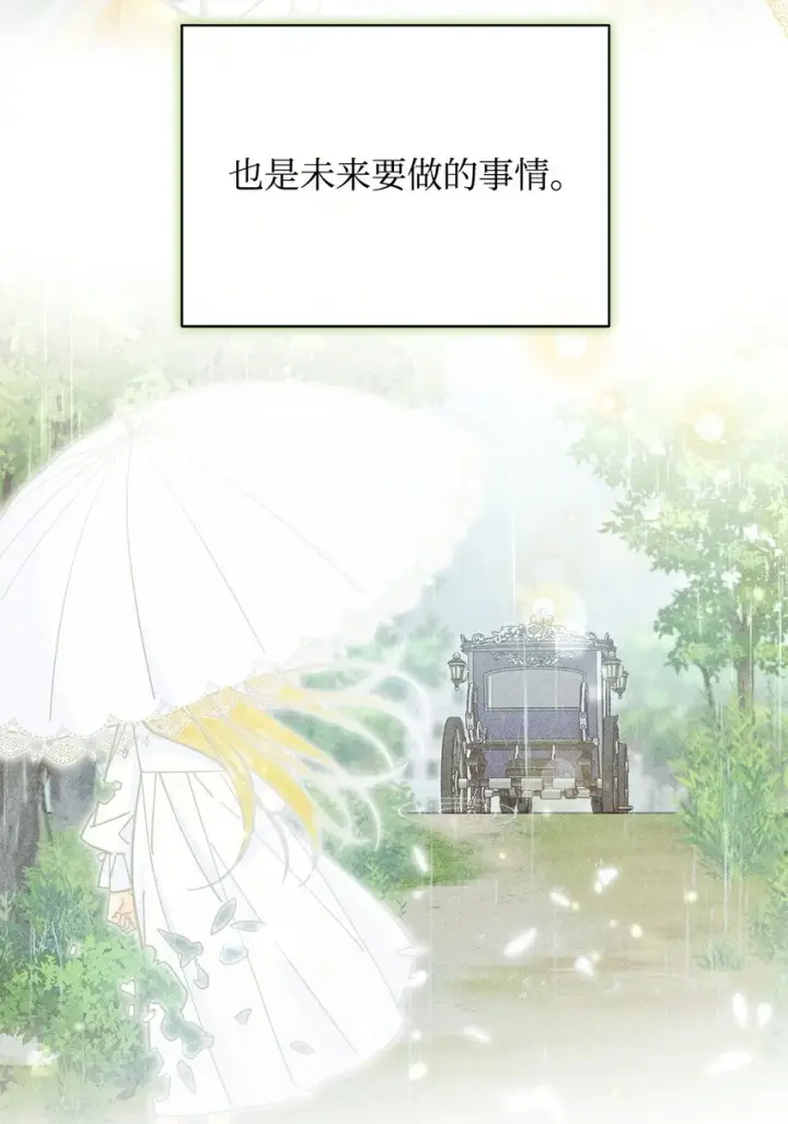 《我来负责男主的福利》53 改变的意志图90
