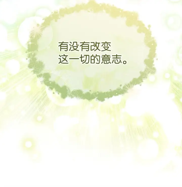 《我来负责男主的福利》53 改变的意志图94