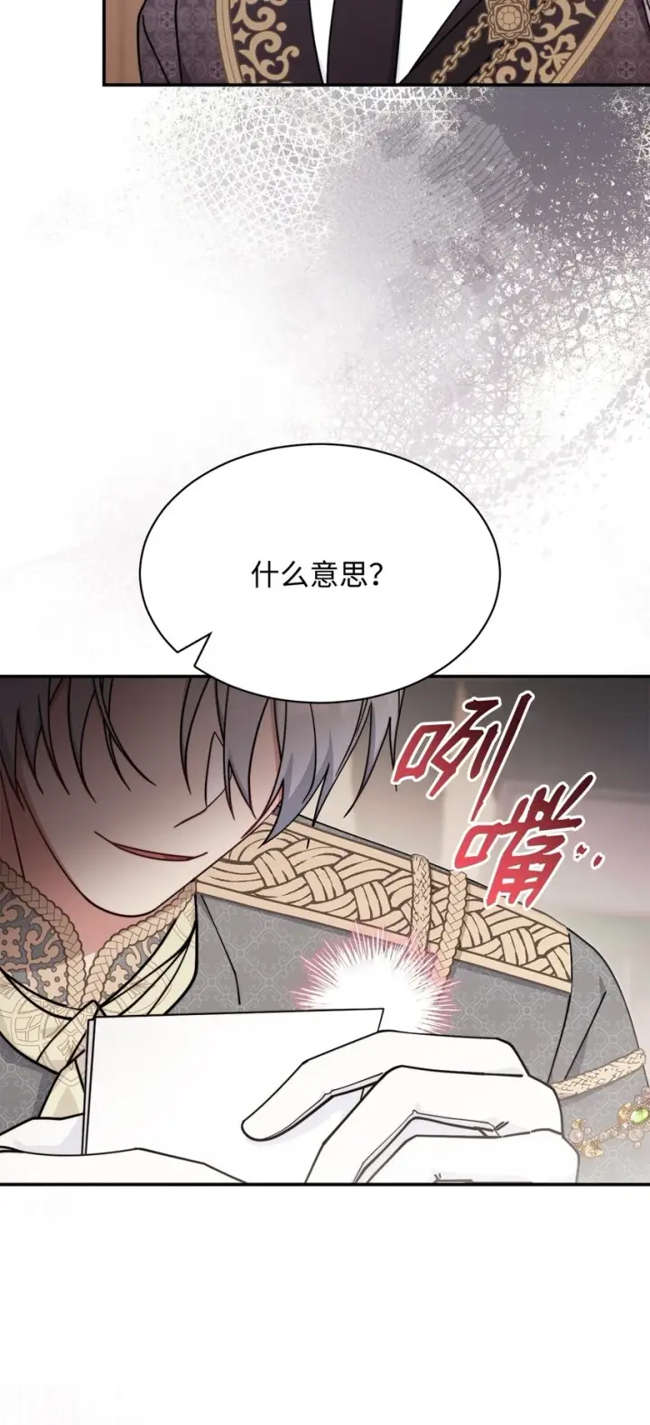《我来负责男主的福利》54 反将一军图65