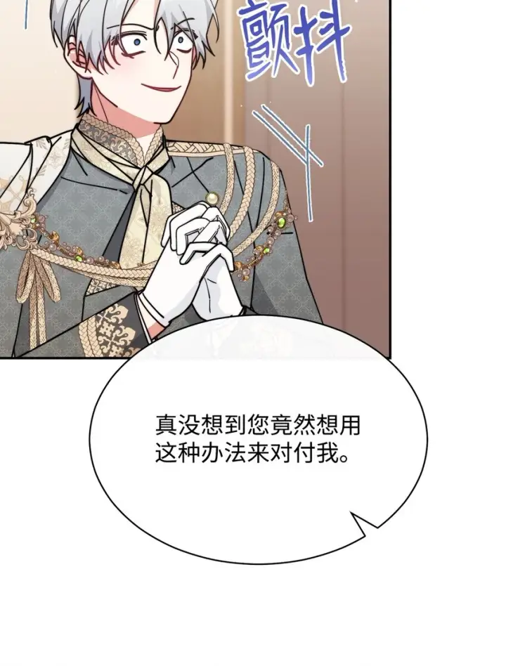 《我来负责男主的福利》54 反将一军图85