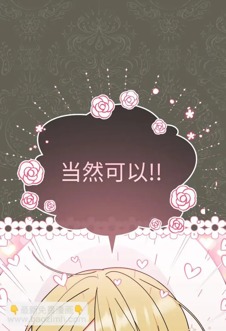 《我来负责男主的福利》55 完美落幕图12