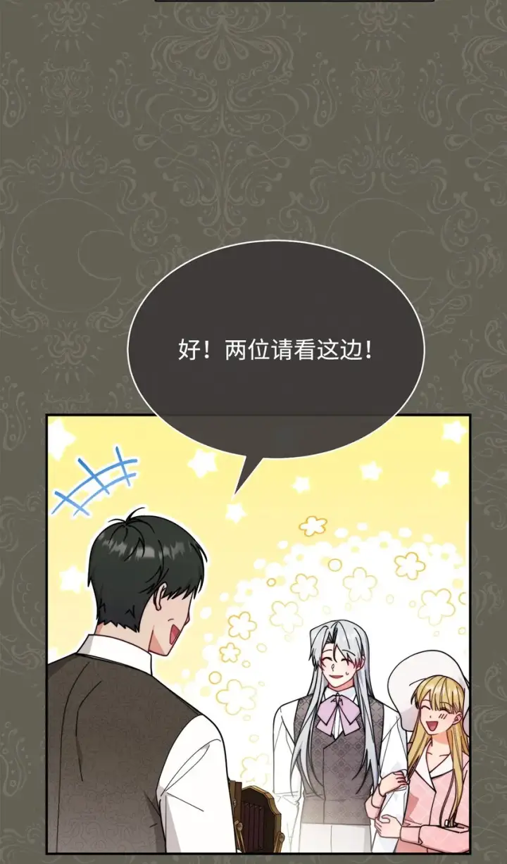 《我来负责男主的福利》55 完美落幕图15