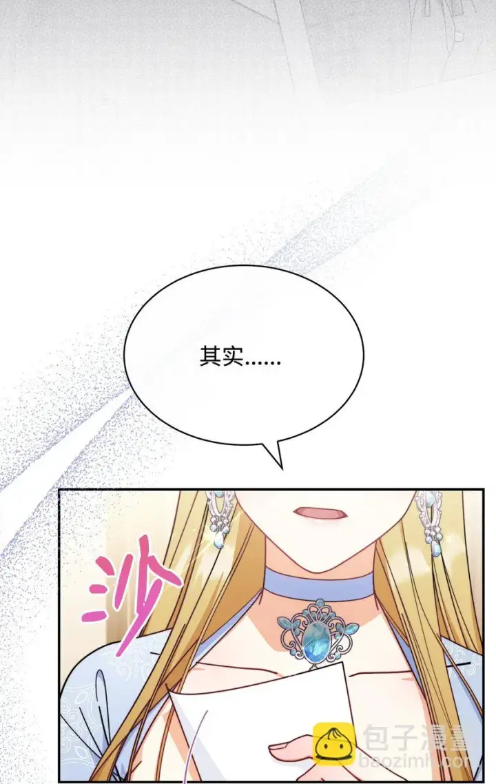 《我来负责男主的福利》55 完美落幕图2
