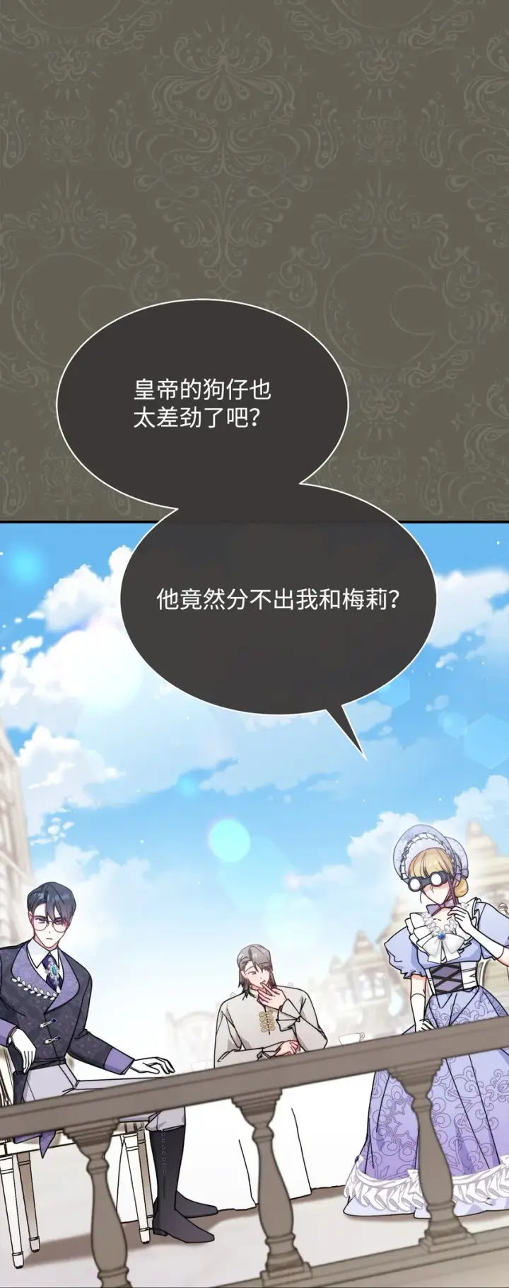 《我来负责男主的福利》55 完美落幕图22