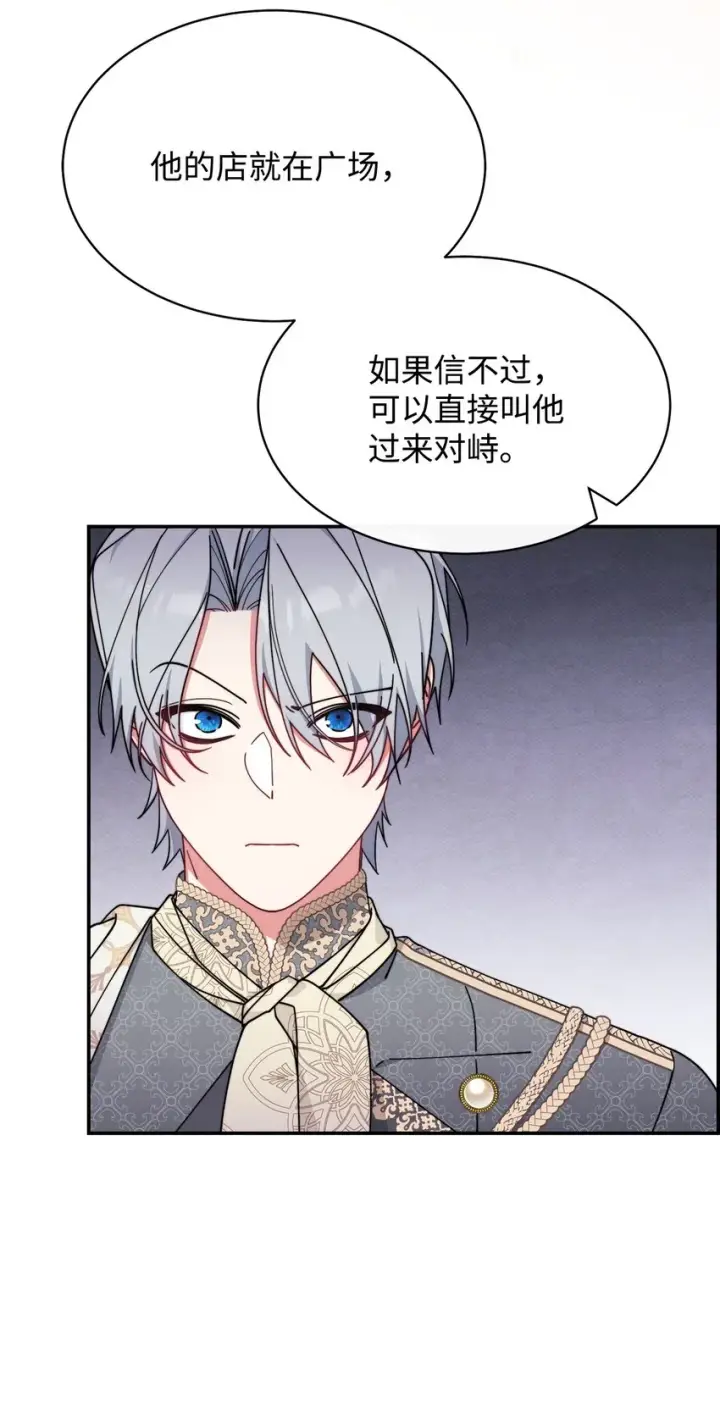 《我来负责男主的福利》55 完美落幕图32